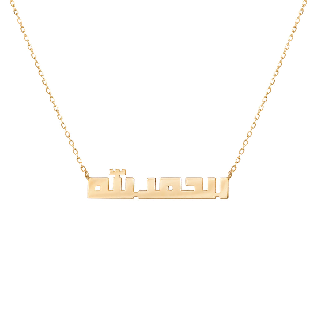 Kufi AlHamdulilah Necklace
