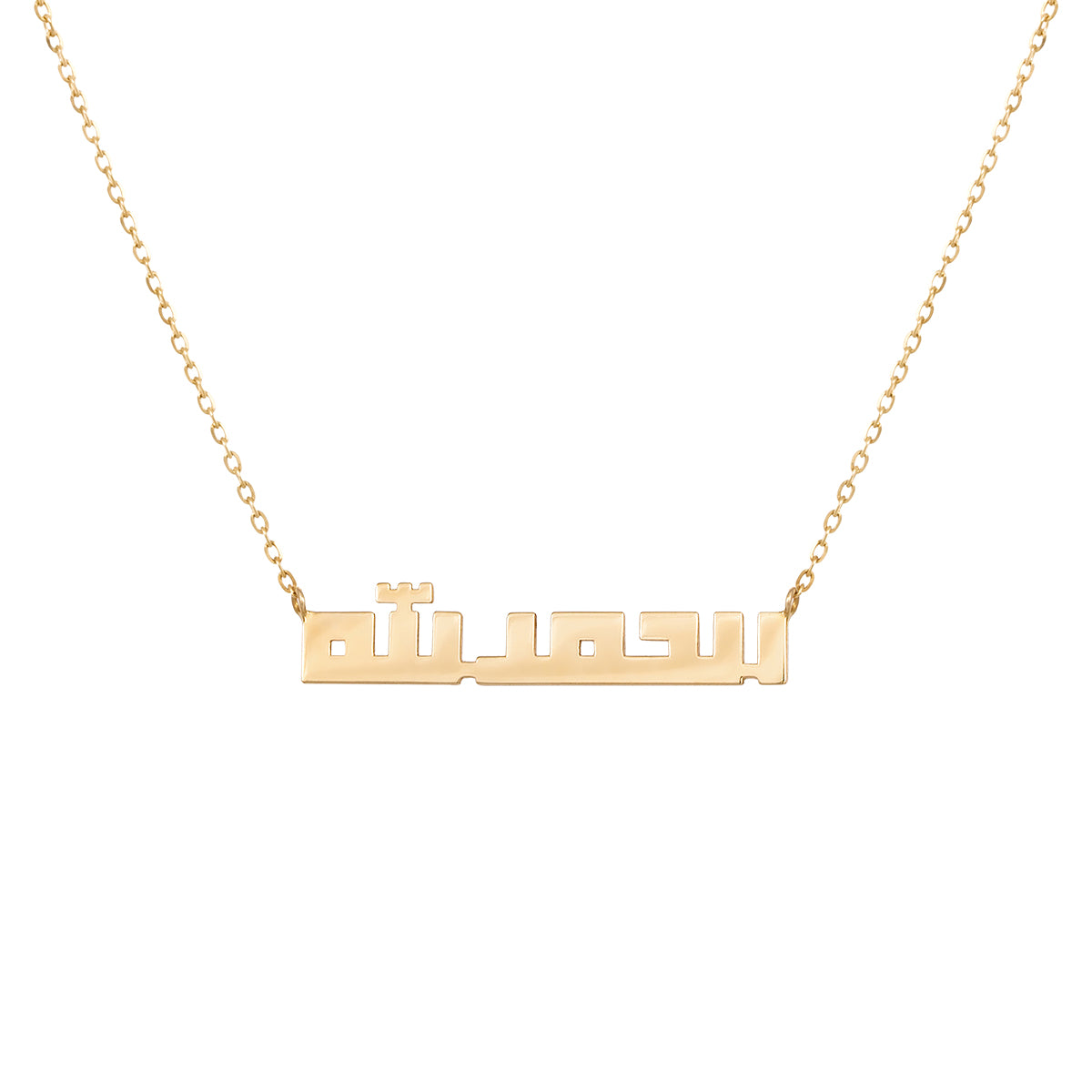 Kufi AlHamdulilah Necklace