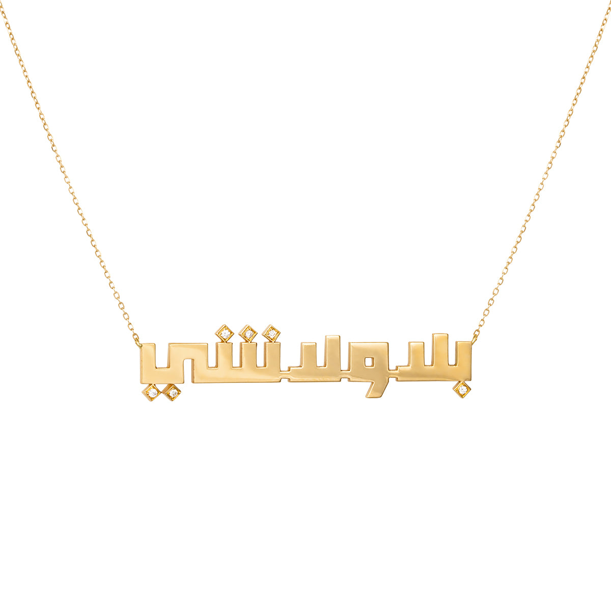 Kufi Bala Wala Shi Necklace with Diamonds