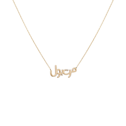 Handwritten From The Heart Necklace
