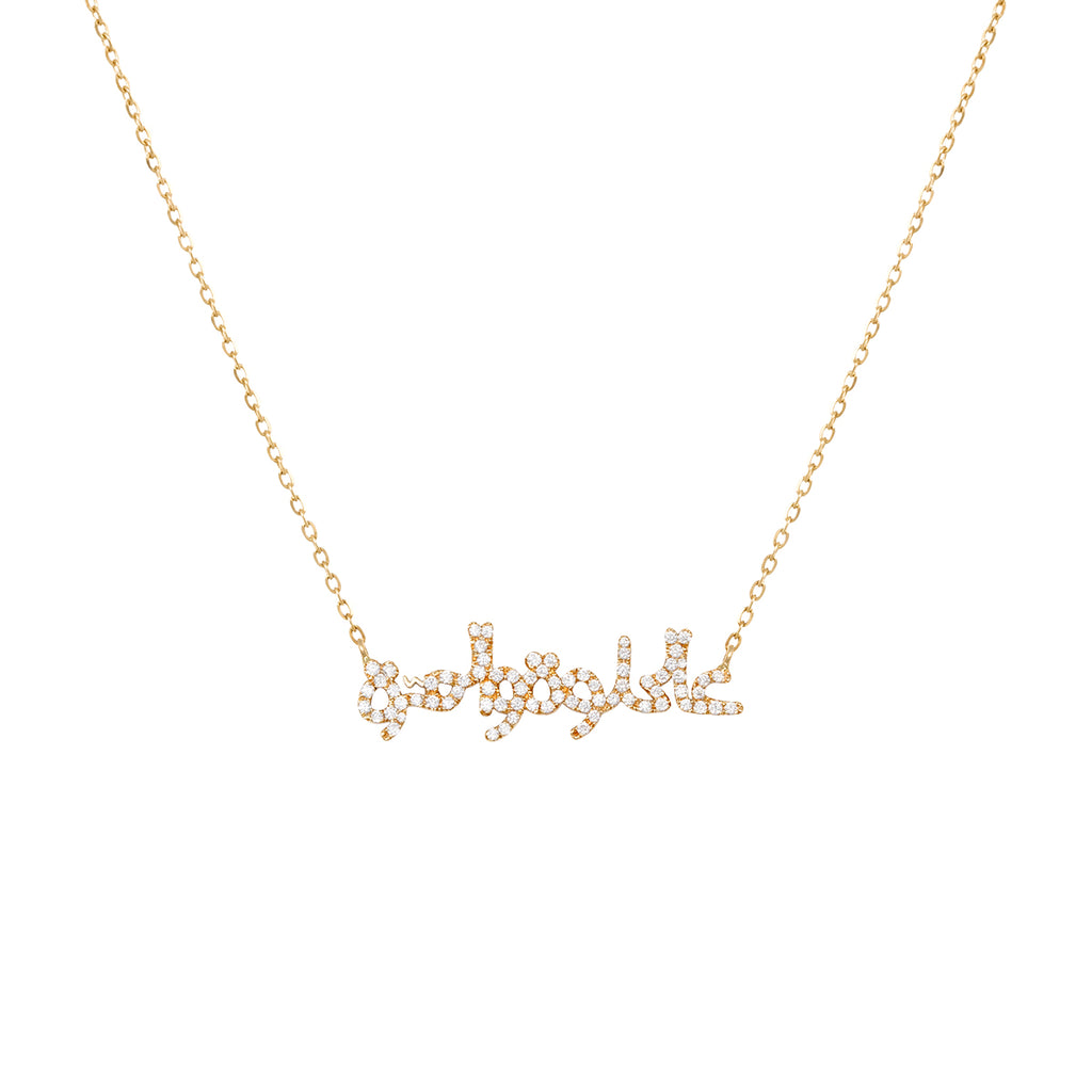 Handwritten Aal Helwe W El Morra Diamond Necklace