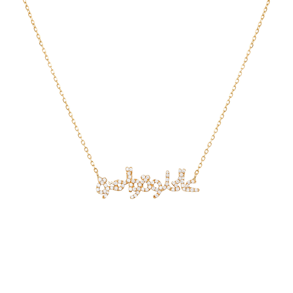 Handwritten Aal Helwe W El Morra Diamond Necklace