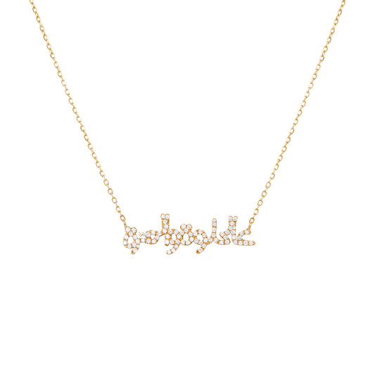 Handwritten Aal Helwe W El Morra Diamond Necklace