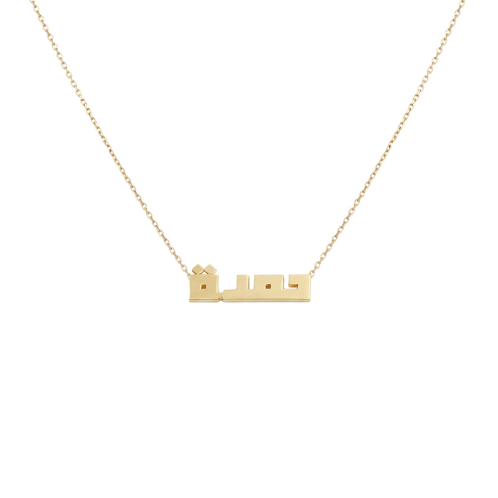 Say My Name Kufi Necklace (S)