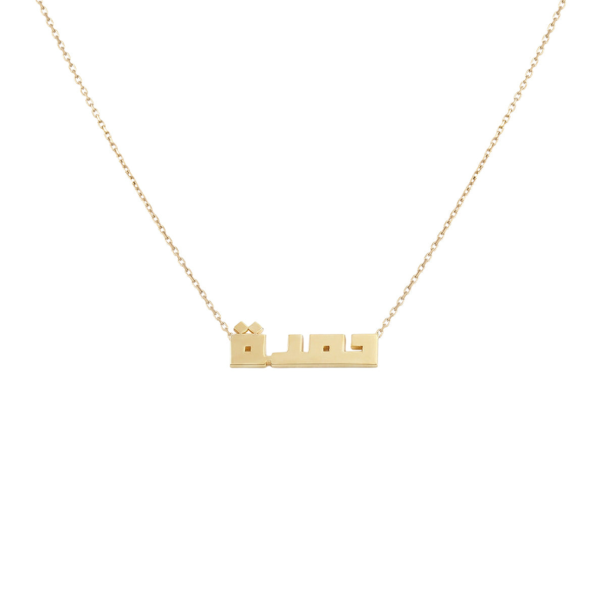 Say My Name Kufi Necklace (S)
