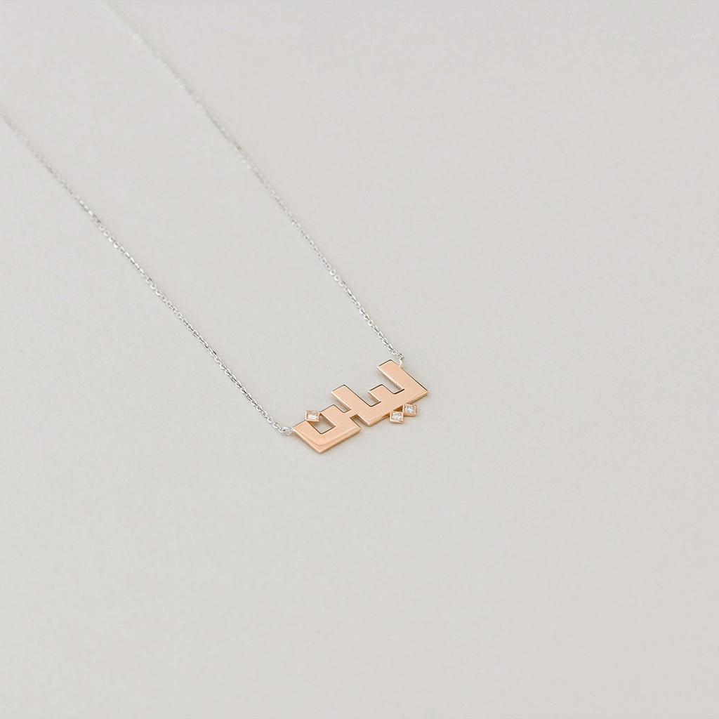 Say My Name Kufi Necklace (L)