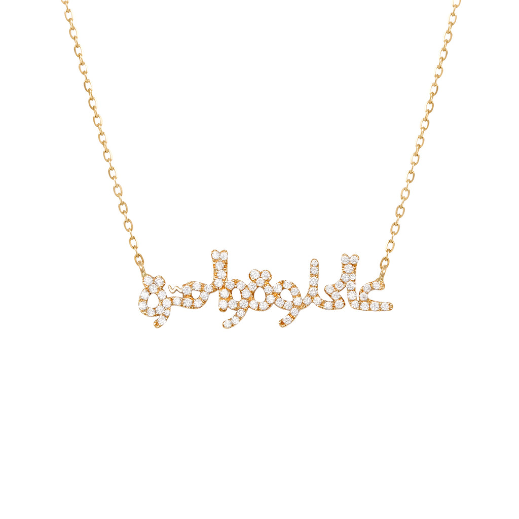 Handwritten Aal Helwe W El Morra Diamond Necklace