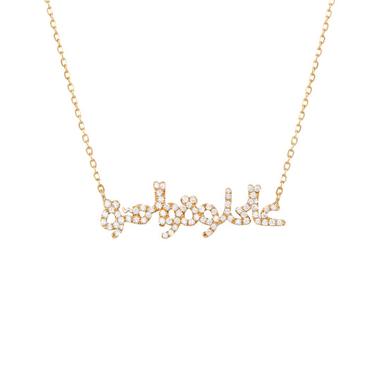 Handwritten Aal Helwe W El Morra Diamond Necklace
