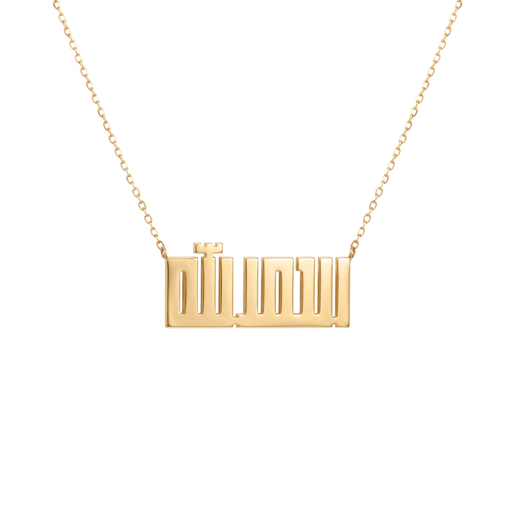 Kufi AlHamdulilah Necklace