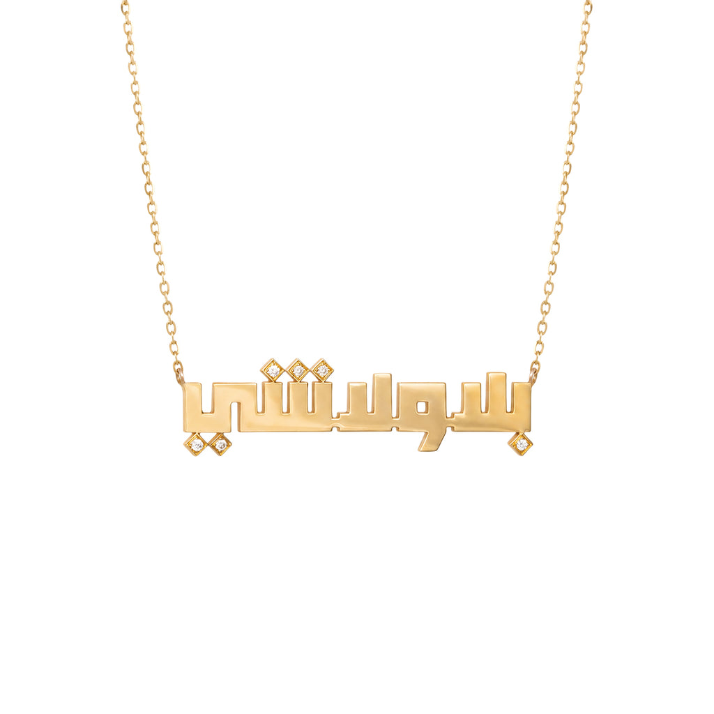 Kufi Bala Wala Shi Diamond Necklace